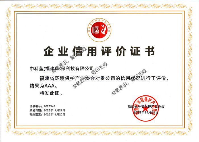 环保信用评价AAA证书.jpg