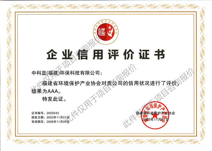 1703124488118892.jpg 环保信用评价AAA证书.jpg